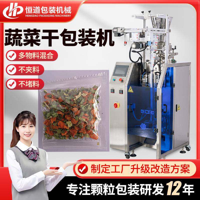 脱水蔬菜颗粒包装机混合蔬菜干包装机方便面料包自动灌装机