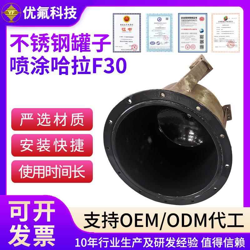 不锈钢罐子喷涂哈拉F30铁氟龙喷涂表面处理加工设备不锈钢罐体