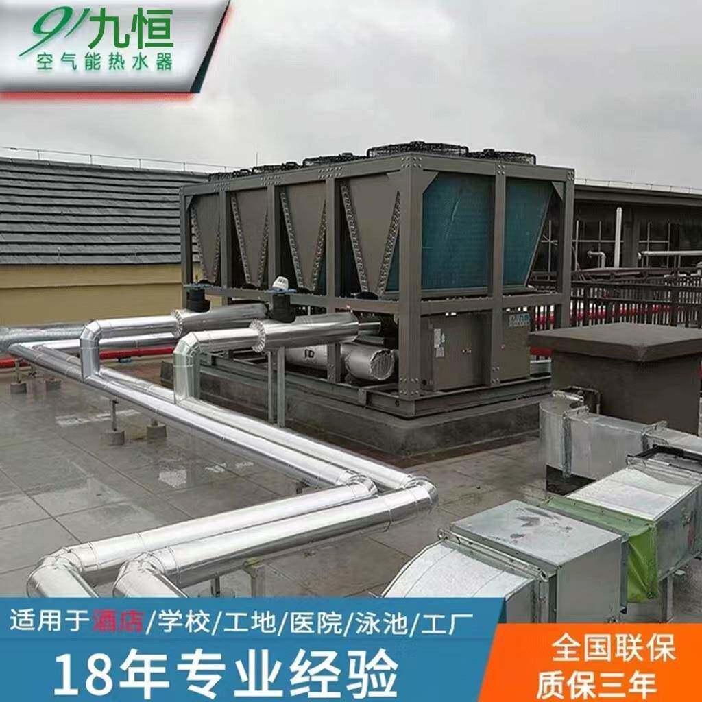 九恒空气能热水器商用 酒店宾馆热水工程 循环加热空气源热泵省电