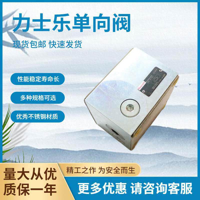 德国产REXROTH向阀R900425901 Z4S16-2X/止回