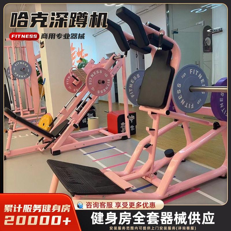 哈克深蹲机商用健身房女子塑形器械练臀提臀力量训练器材臀桥机架