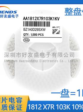 国产中性贴片电容1812 10NF 103K 10% 1KV X7R陶瓷电容