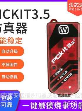 pickit3.5编程器pickit3仿真器microchip单片机脱机烧录下载稳定