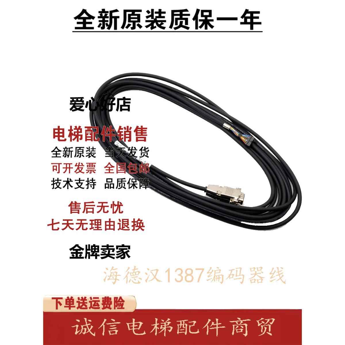 海德汉1387编码器线配西威新时达电梯默纳克编码器连接线7米安川