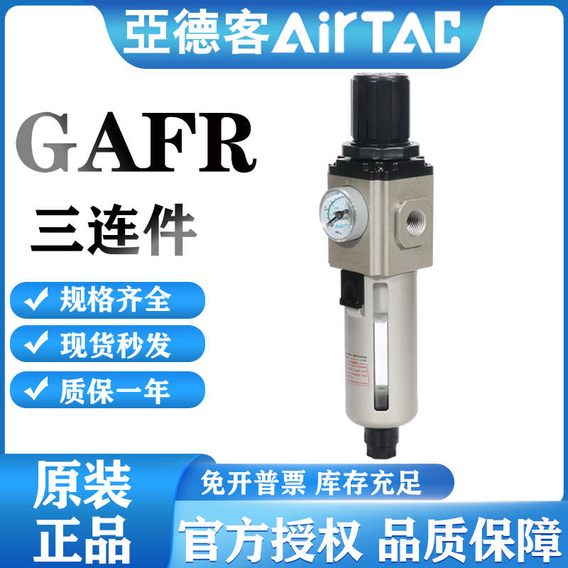 亚德客单杯调压阀过滤器GAFR20006S 300-08S 400-10S 15 600C-25S