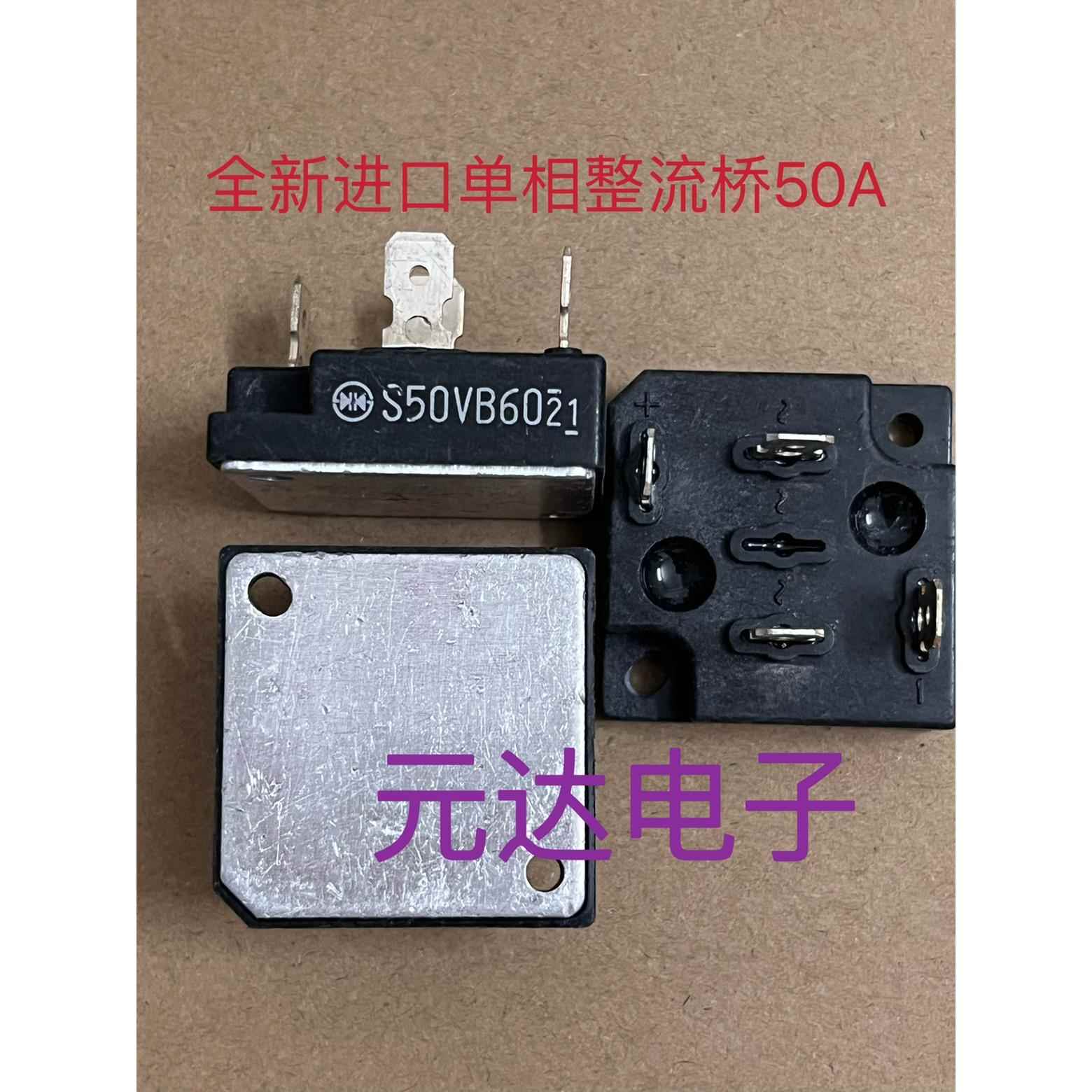 进口全新 日本新电源整流桥S50VB60 50A600V 4脚现货直拍当天发
