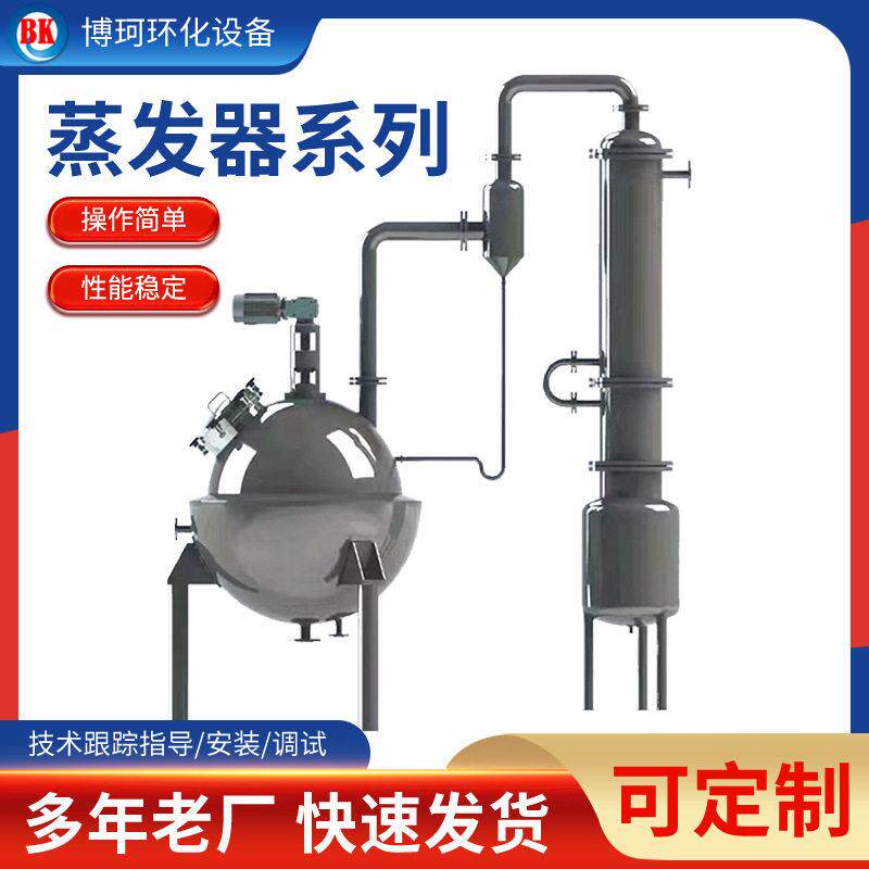 循环型真空浓缩蒸发器化工M蒸发器多效降膜双效废水蒸馏蒸发器