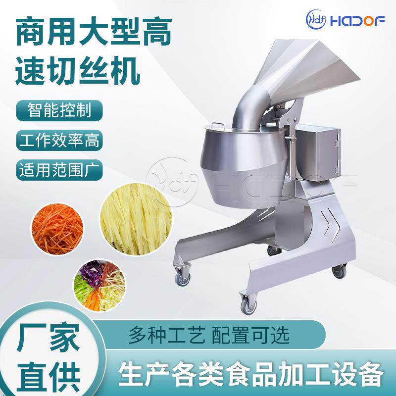 华德福食品机械士豆擦丝机高速切丝马铃薯胡萝卜丝离心式擦丝机