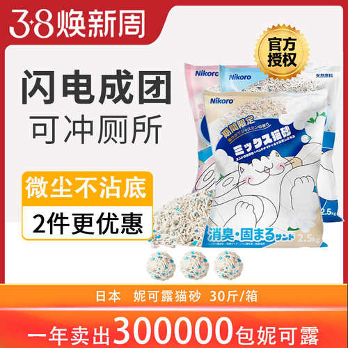 nikoro妮可露猫砂混合豆腐砂猫咪宠物用品膨润土豆腐矿砂可冲马桶