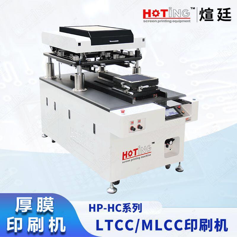 定制精密厚膜印刷机MLCCLTCCHTCC陶瓷雾化芯功能浆料丝印机