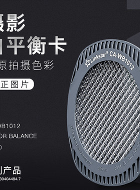 摄影白平衡卡单反微单相机18度色彩校准卡拍摄灰卡滤镜灰镜中灰板