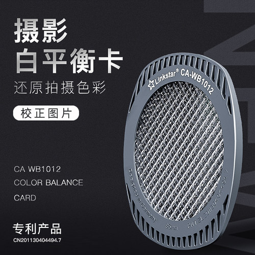 摄影白平衡卡单反微单相机18度色彩校准卡拍摄灰卡滤镜灰镜中灰板