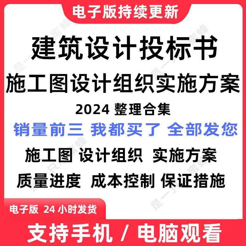 建筑设计投标书施工图设计组织实施方案质量进度成本控制保证措施