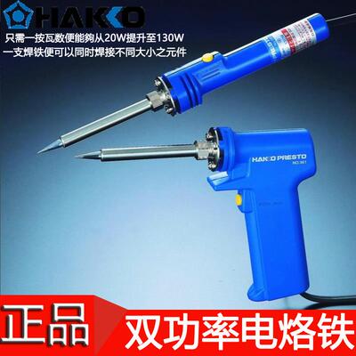 原装正品 日本白光HAKKO 980 981 双功率枪型电烙铁 速温 20/130W