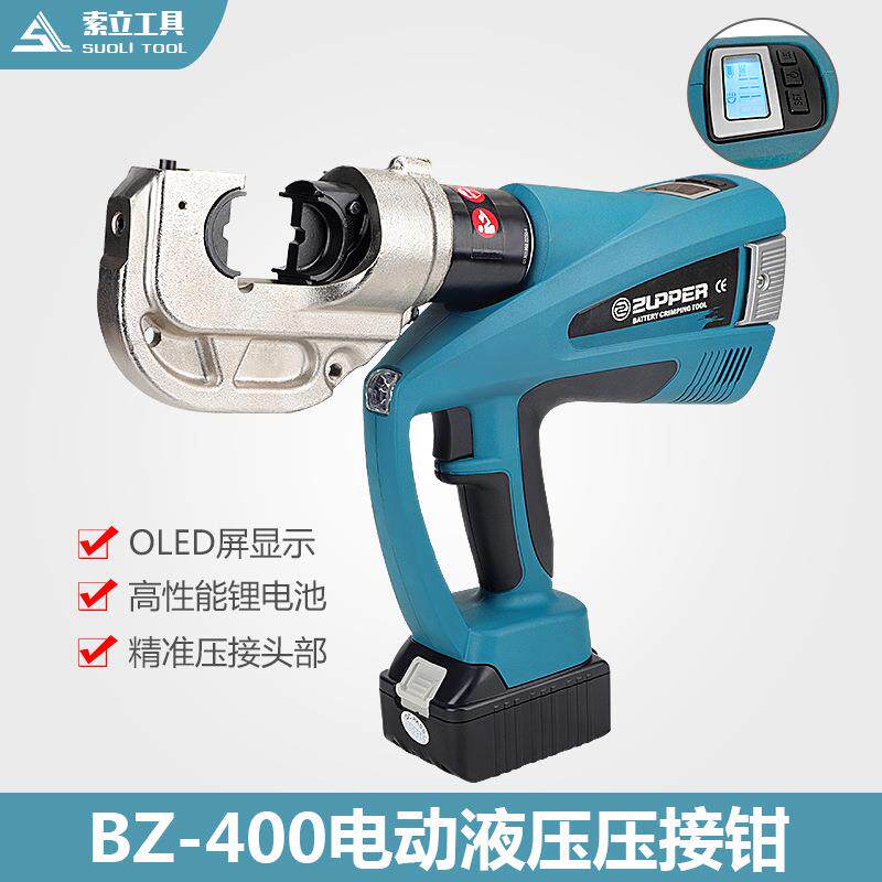 BZ-400 巨力工具 ZUPPER 卓普工具 充电式电动液压钳16-400mm2