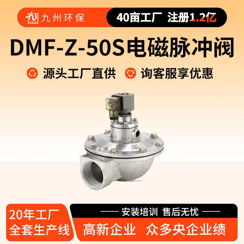 DMF-Z-50S电磁脉冲阀除尘器替goyen原2寸直角式电磁脉冲阀