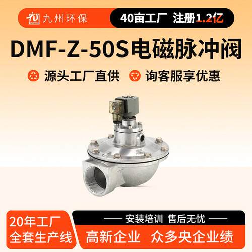 DMF-Z-50S电磁脉冲阀除尘器替goyen原2寸直角式电磁脉冲阀