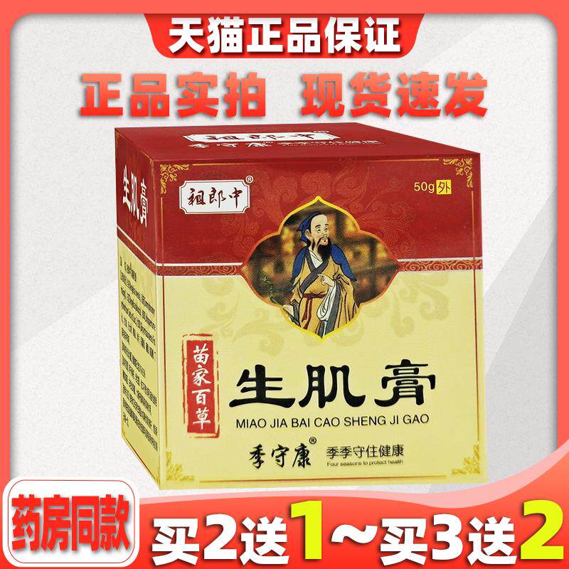 祖郎中苗家百草生肌膏50g皮肤干燥脱皮外用润肤膏舒缓护理膏4014