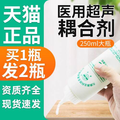 医用耦合剂孕妇超声波耦合神剂胎心仪b超用监护冰点脱毛胶美容仪B