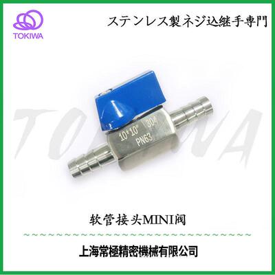 TOKIWA不锈钢304软管接头迷你阀门宝塔头