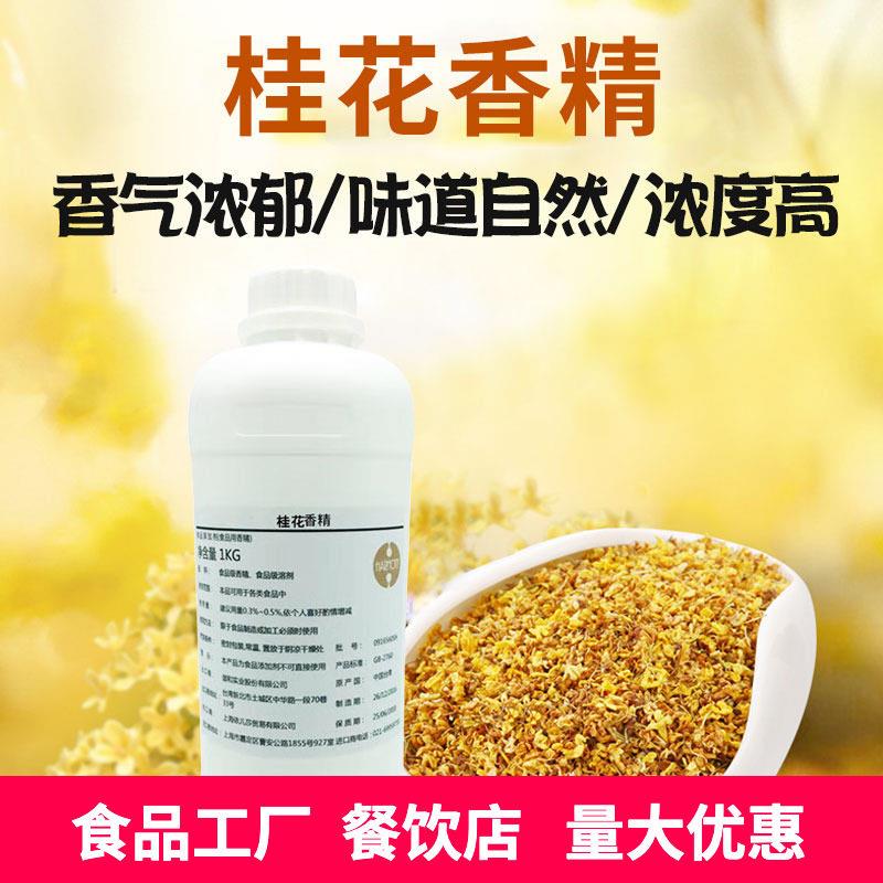 进口食用桂花味香精兰花栀子花竹叶增香浓郁调味茶食品香精添加剂