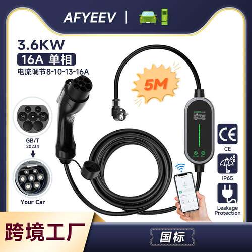 16A单相GBT新能源汽车充电器8A-16A调节电流家用便携式带蓝牙APP
