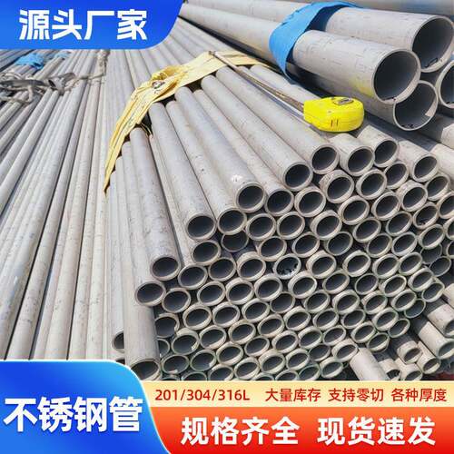 304不锈钢焊管大口径圆管316L无缝管定尺310S流体管激光零切