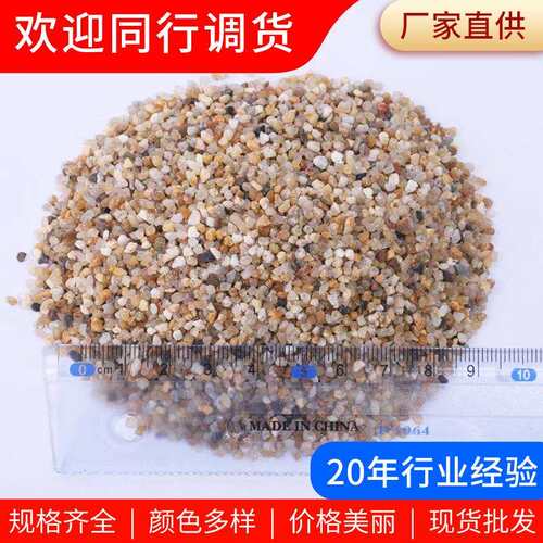 石英砂水处理过滤石英砂滤料多肉铺面杂色小石子沙子