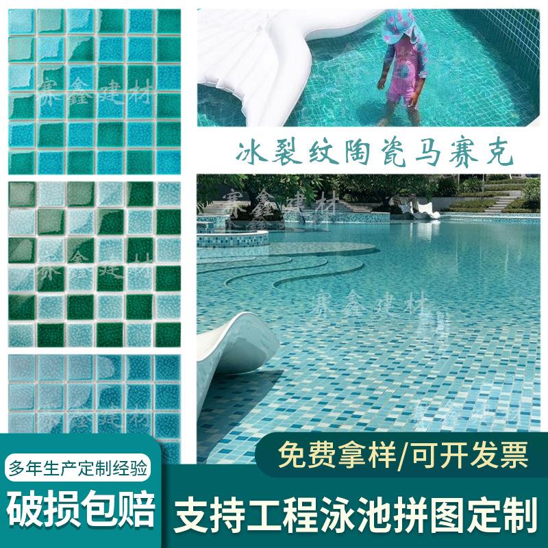 冰裂纹系列绿色马赛克游泳池幼儿园庭院浴池阳台卫生间陶瓷地墙砖