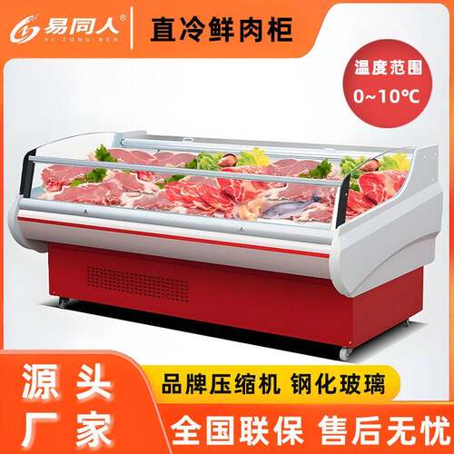 超市鲜肉柜冷鲜肉展示柜牛羊肉冰柜水果熟食保鲜柜直冷生鲜冷藏柜