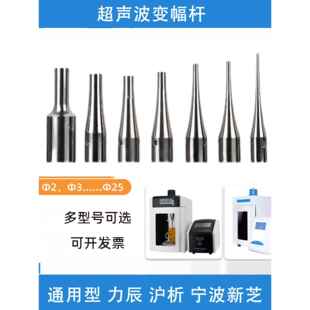 /力辰/沪析超声波变幅杆超声波细胞破碎仪粉碎机变幅杆