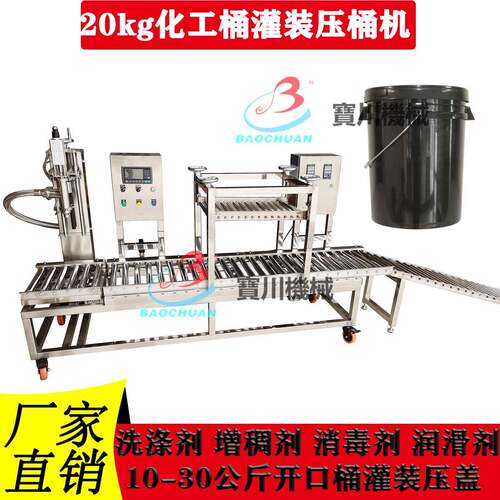 油漆清洗剂乳胶漂白水防腐漆清漆树脂塑料桶200L称重灌装压盖机