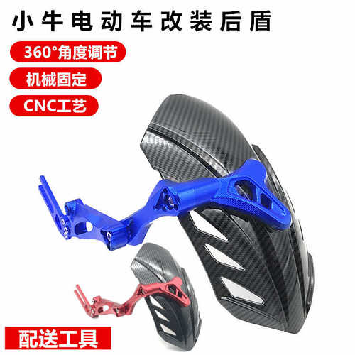 适用小牛n1s直上后挡泥电动车电摩U+B/009改装炭纤维挡泥板通用