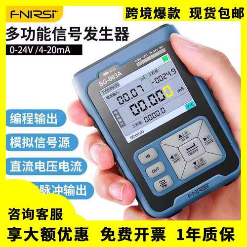 FNIRSISG-003A多功能信号发生器4-20ma电压电流模拟量过程校验仪