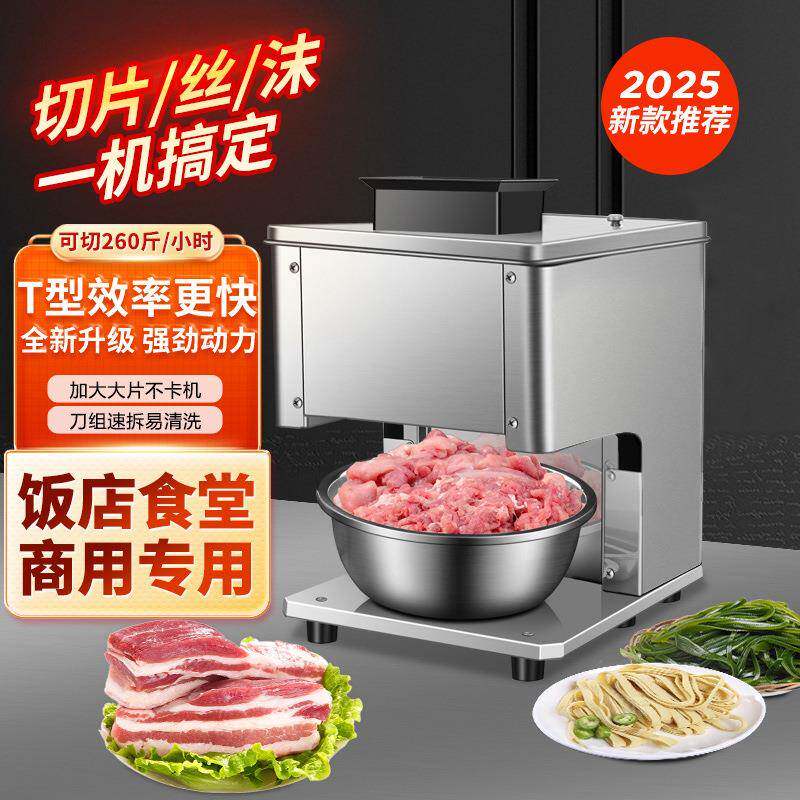 电动切肉机商用全自动切肉丝切片切丝切菜机家用小型绞肉机