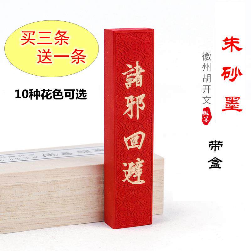 文房四宝徽墨胡开 文一两朱砂墨块纯手工墨条毛笔书法国画 画砚台