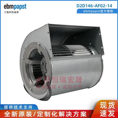D2D146-AF02-14 ebmpapst 双进风离心风扇 345W 230/400V