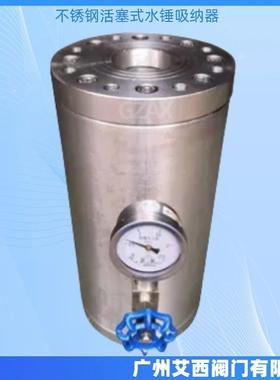 不锈钢活塞式锤消除水器YQ800-016胆囊式取样水锤吸纳BFNC器