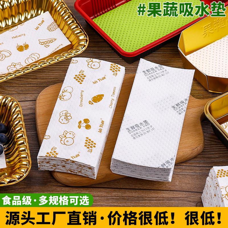 蓝莓吸水垫一次性生鲜吸水纸三文鱼吸血纸水果切树莓垫子商超同款