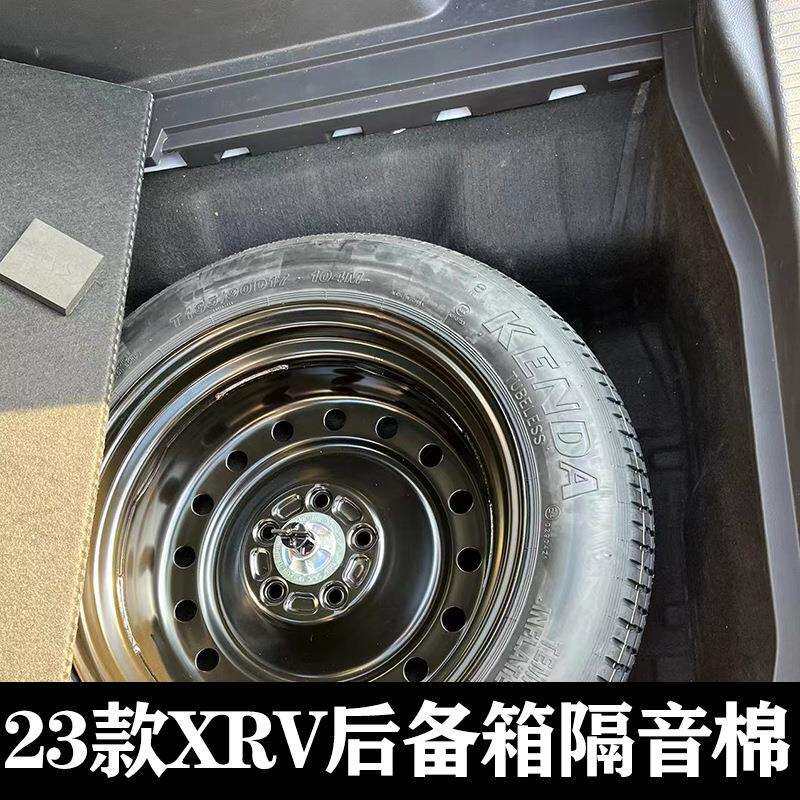 适用于15-23款XRV缤智后备箱备胎隔音静音棉改装配件专用