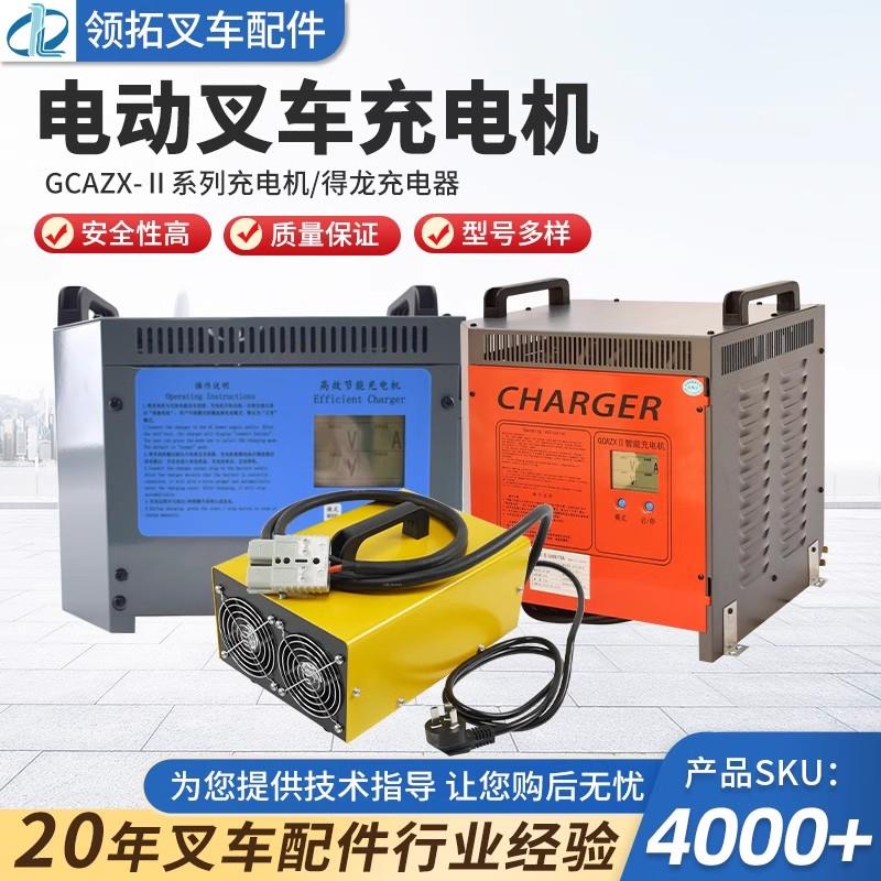 充电机48V50A/60A/70A/80A80V合力台励福电动叉车充电器