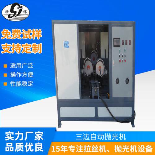 东莞厂家三边全自动抛光机1W小型台式抛光设备工业数控抛光机