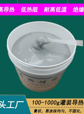 电源LED灯具导热散热膏灰色 电脑CPU显卡存储器散热器用导热硅脂