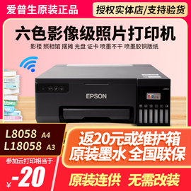 爱普生L8058 L18058 L8168 L805照片打印机无线6色喷墨不干胶颜料