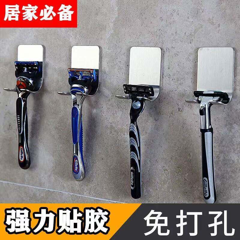 304不锈钢剃须刀置物架多功能无痕贴免钉卫生间壁挂手动刮胡刀架图片