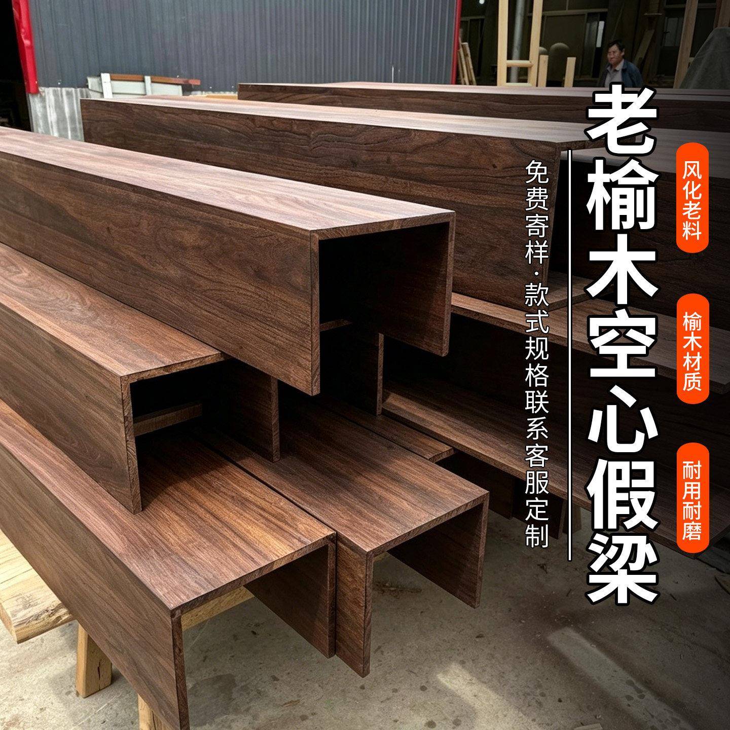 老榆木假梁榆木假梁假木梁装饰实木假梁吊顶包梁实木饰面墙板定制
