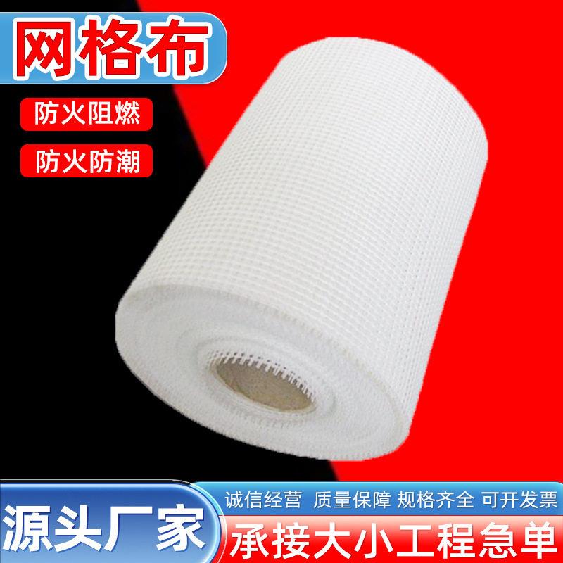 耐玻璃纤维网格布抹墙网工地防裂纤维保温防潮家装厂家现货