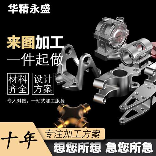 CNC加工铝合金不锈钢黄铜金属零件定制钢件精密手板模型PC赛钢pps