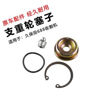 久保田688 758收割机配件支重轮塞子支重轮打黄油盖子5T051-23910