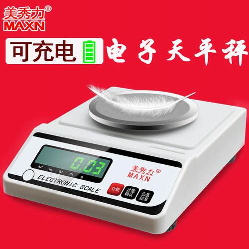 MAXN珠宝电子天平料理秤0.001g精准电子秤高精度厨房食物称克重称
